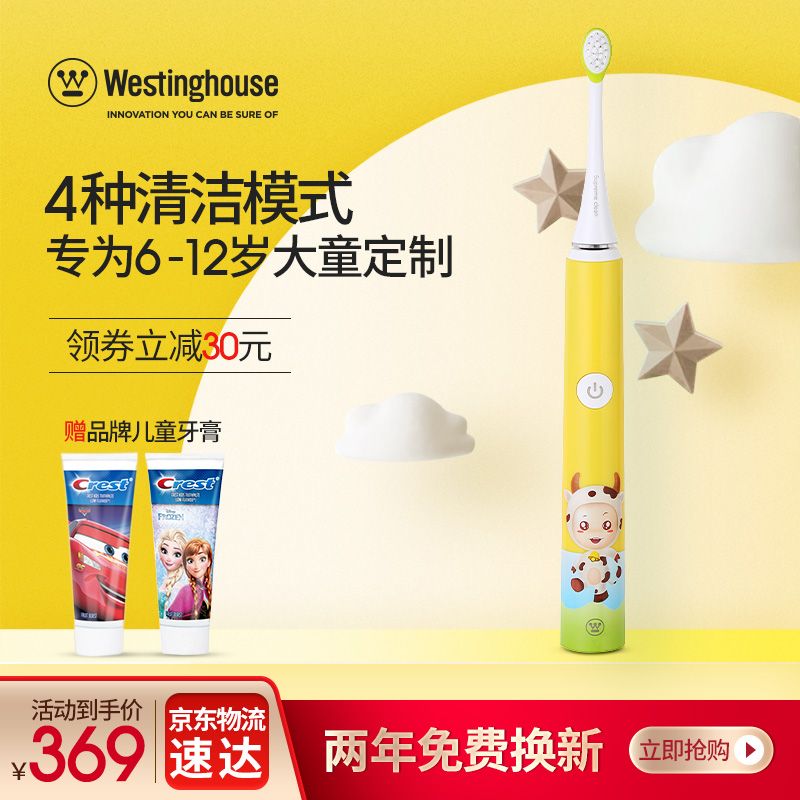 西屋（Westinghouse）儿童电动牙刷 6-12岁充电式声波震动牙刷软毛刷头 WT-01C