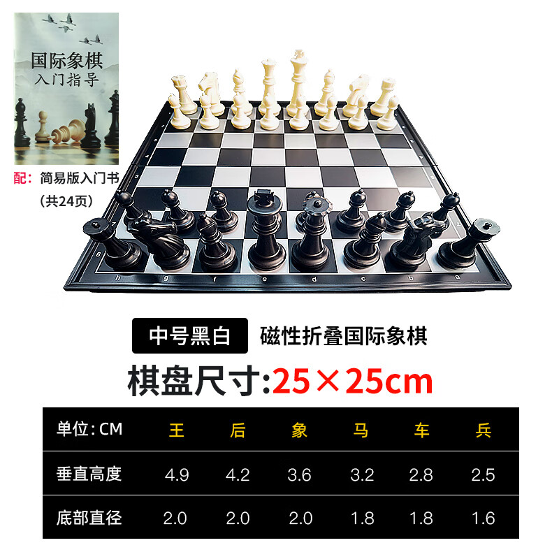 象棋磁性儿童初学者大号西洋棋子小学生比赛专用折叠棋盘 中号黑白