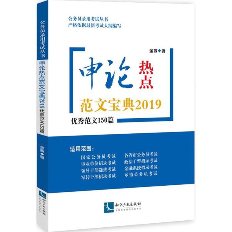 申论热点范文宝典
