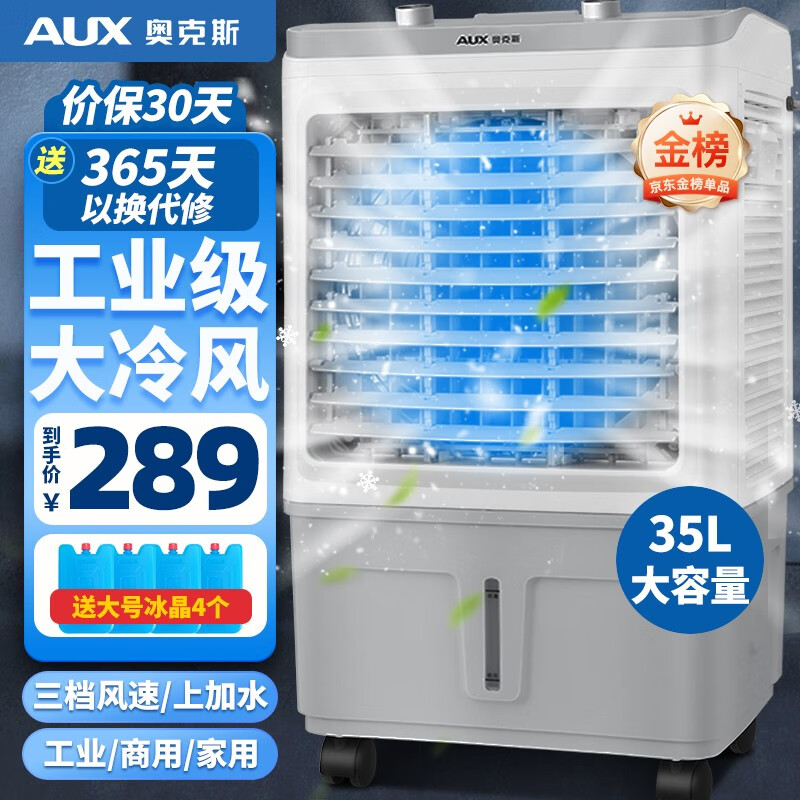 奥克斯（AUX）工业冷风机空调扇移动商用空调扇单冷制冷器水冷空调家用冷风扇 （ 58000风量 35L大水箱）838A机械