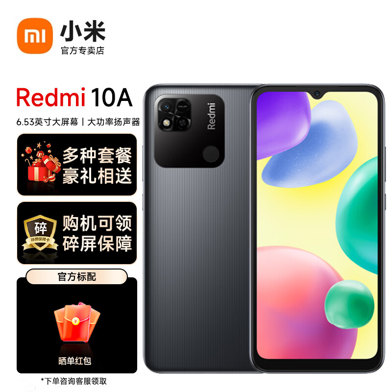 小米Redmi 红米10A 5000mAh大电量 1300万高清相机 八核处理器  4G智能备用机 4GB+64GB 暗影黑色 【官方标配】使用感如何?