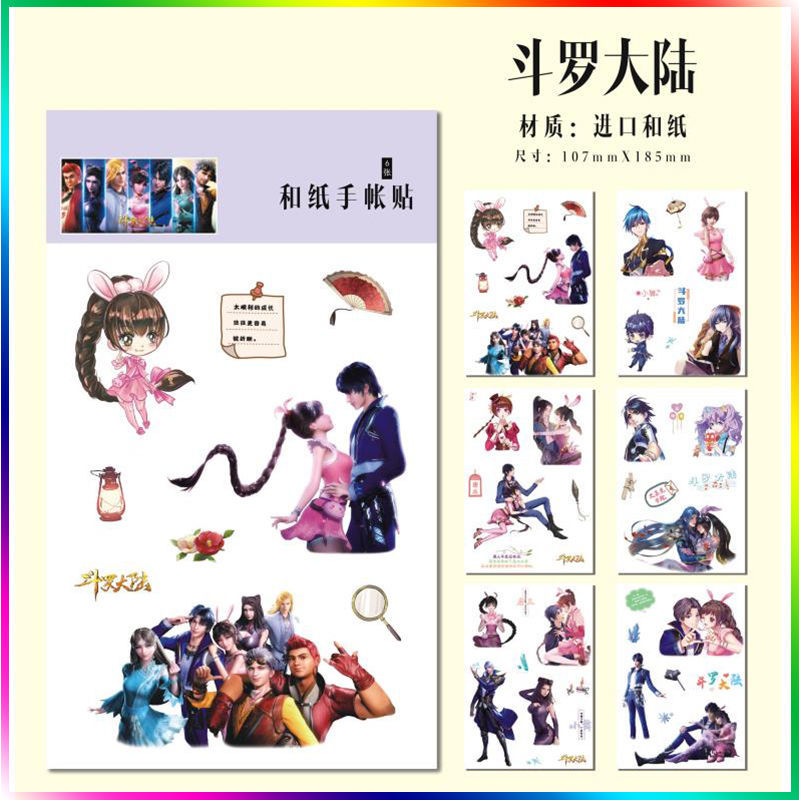 斗罗大陆周边 斗罗大陆贴纸史莱克七怪贴纸唐三小舞手