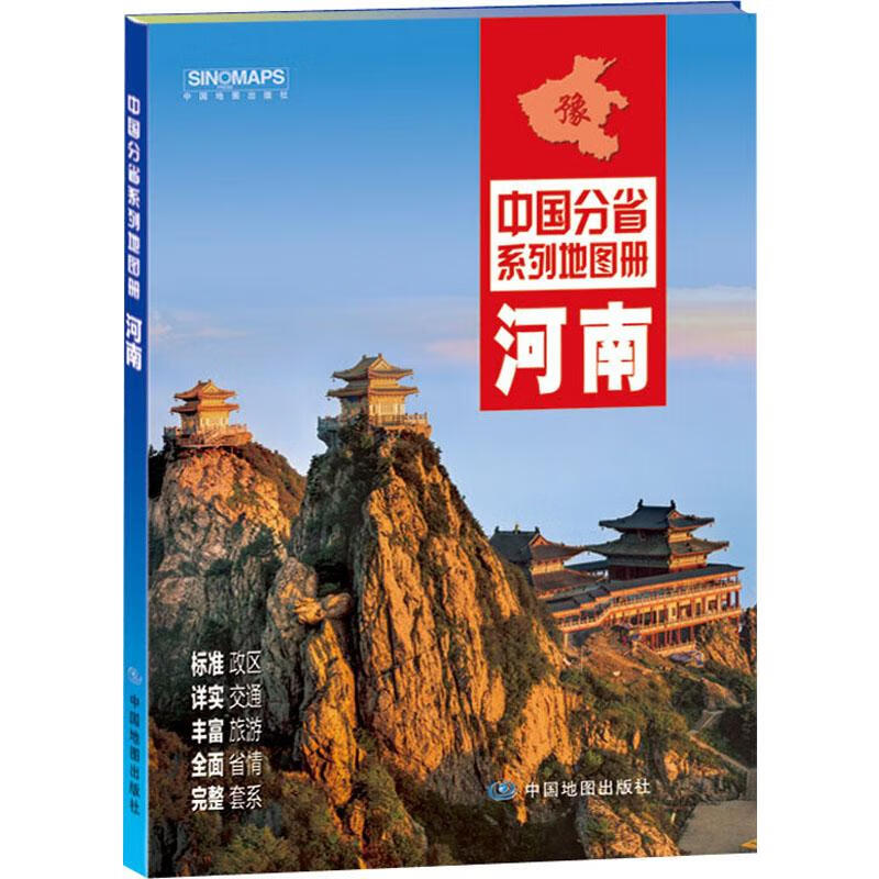 河南 中国地图出版社