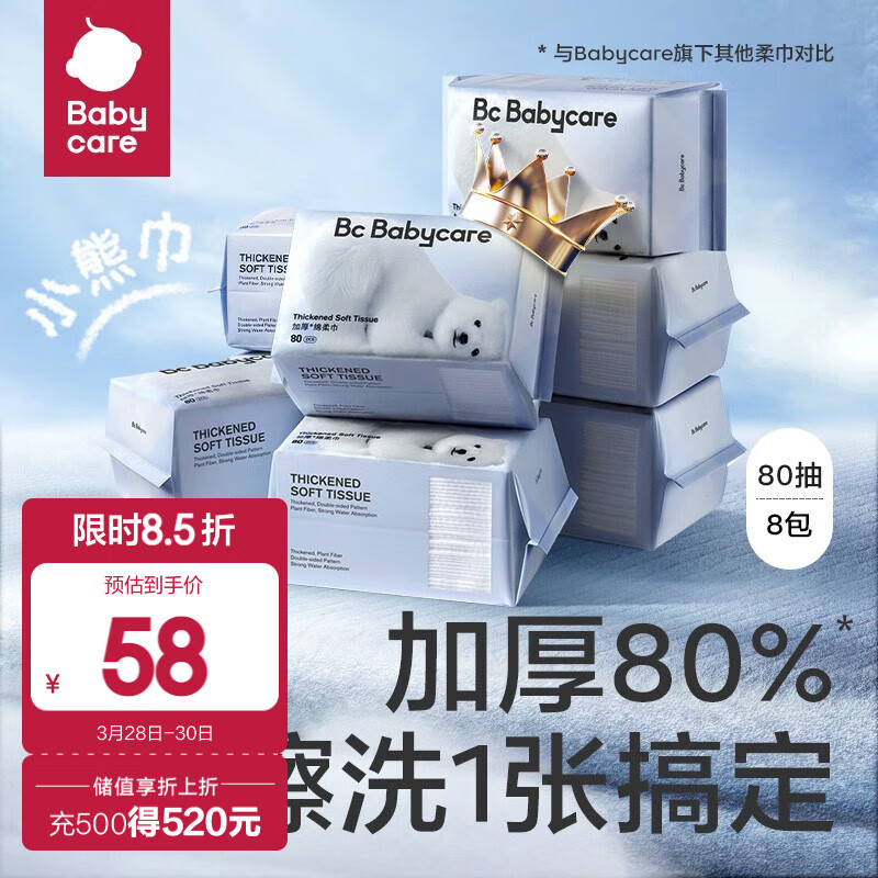 bc babycare婴儿 绵柔巾干湿两用 成人可用 洗脸巾一次性加厚擦脸巾 小熊巾-80抽*8包 #怎么样,好用不?