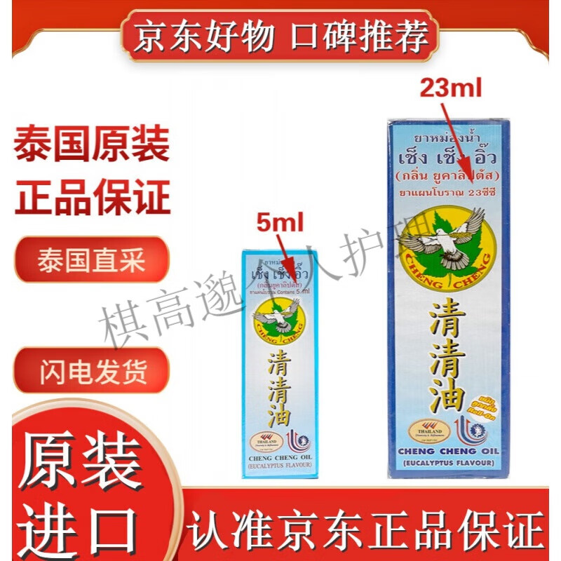必达净泰国清清油桉味箹油清i凉油蓝色走珠瓶蚊叮虫咬晕眩清心油1支