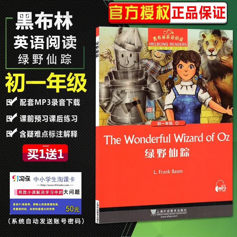 单册自选黑布林英语阅读七年级 彩色插图全英文 外星邻居 聪明的 1.