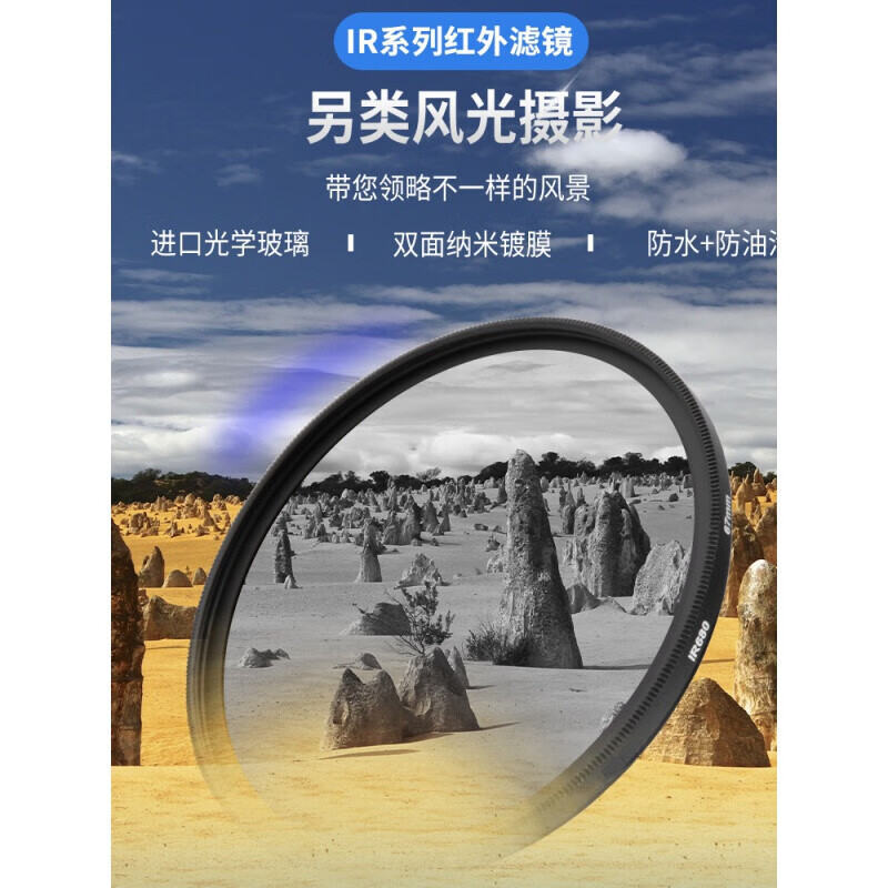 徕纳滤镜ir680/720/760/850/950截止镜透视镜片单反相机配件光学滤镜