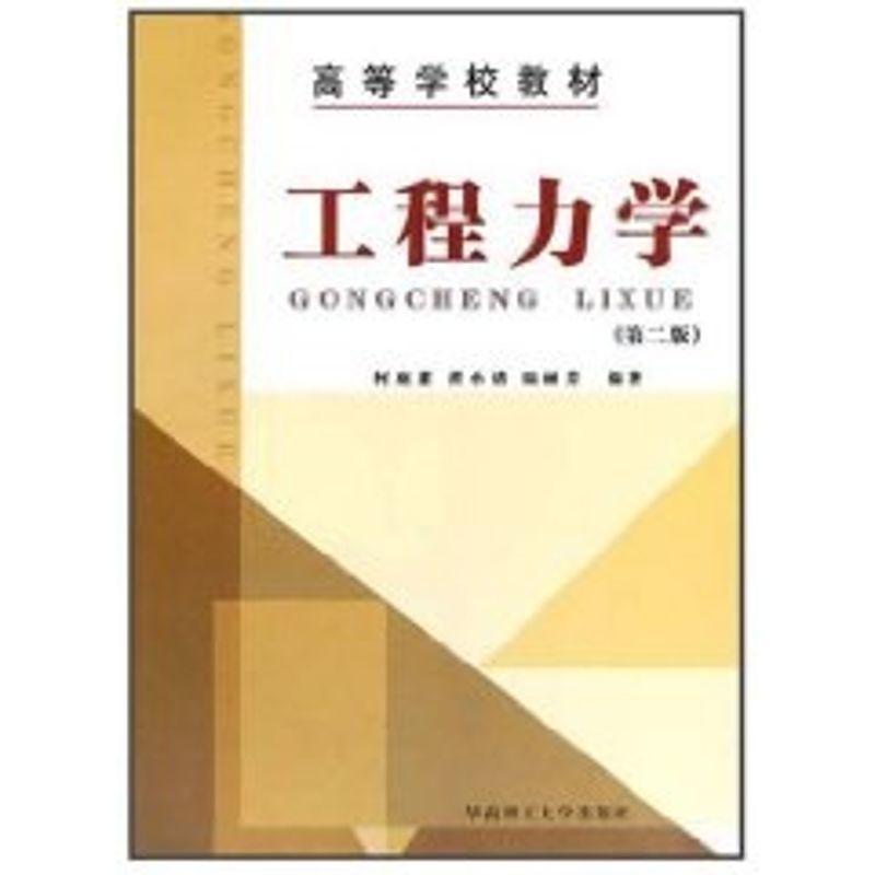 工程力学