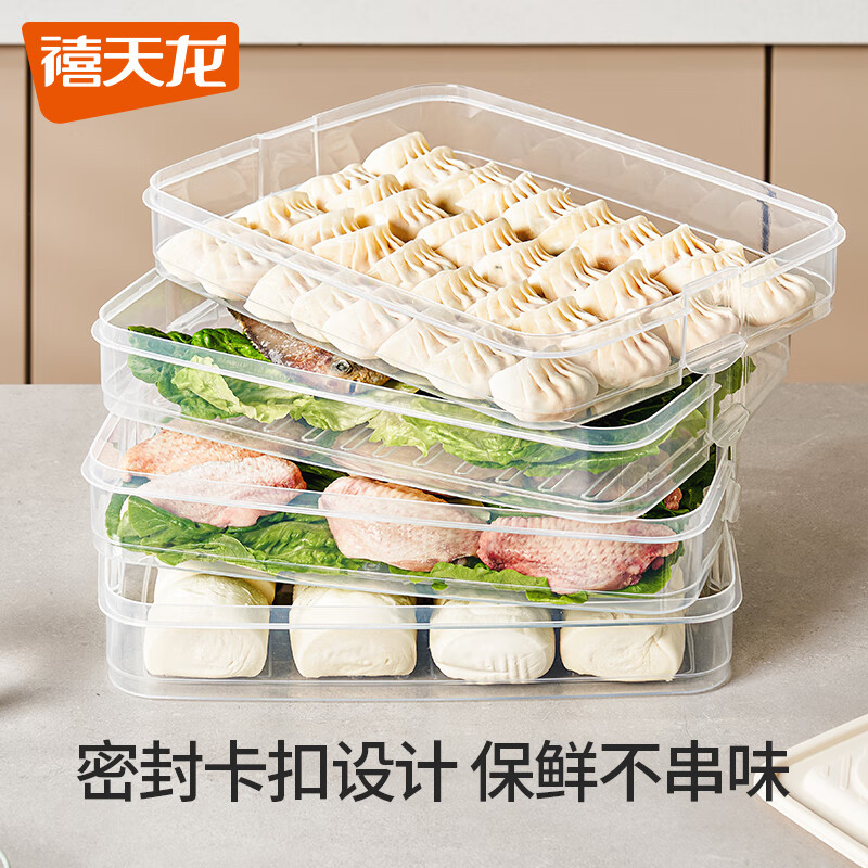 禧天龙多功能饺子盒冰箱保鲜盒食品级冷冻水饺馄饨盒加大收纳盒 大家庭 4层 1盖【凹凸底防粘】