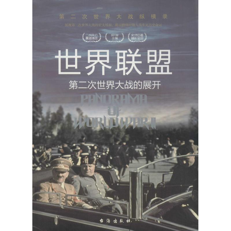 世界联盟 胡元斌 书籍