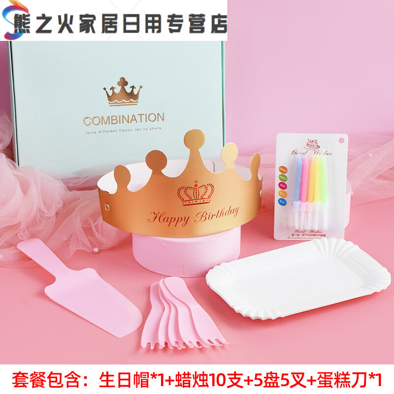 生日帽和生日蜡烛刀叉盘套装生日餐盘套装一次性餐具生日蛋糕蜡 长方