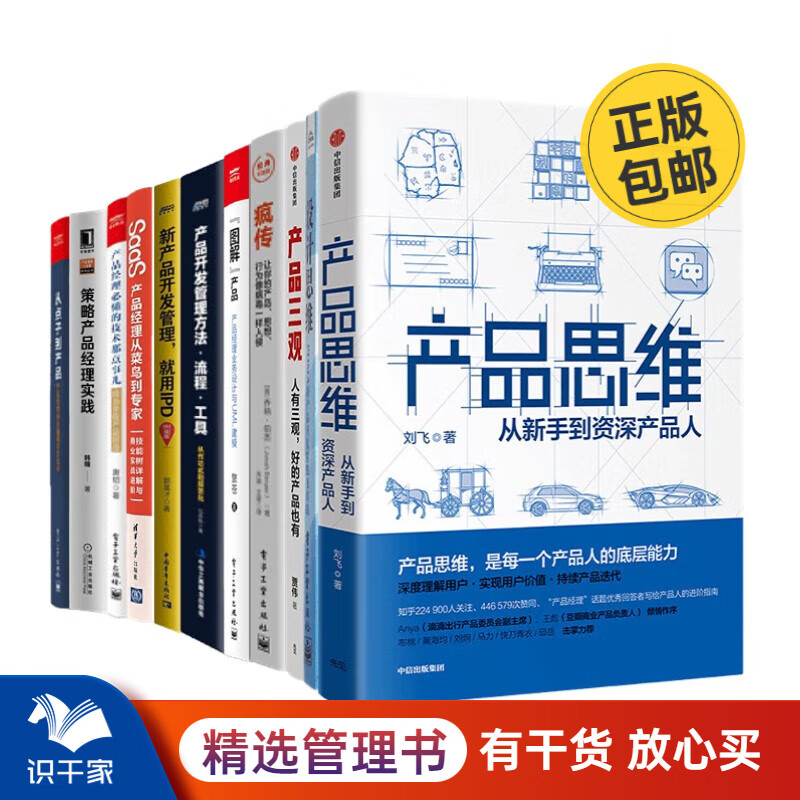 从零开始学产品开发到产品经理11本套:产