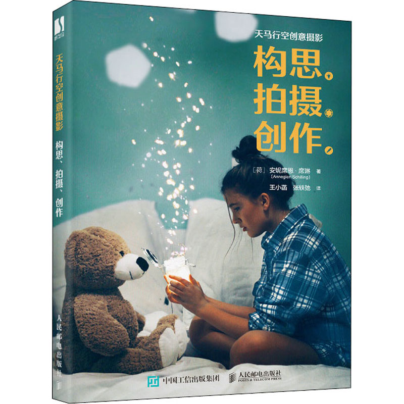 天马行空创意摄影 构思 拍摄 创作 (荷