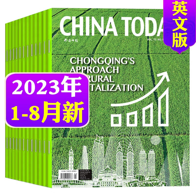 China Today今日中国英文版杂志