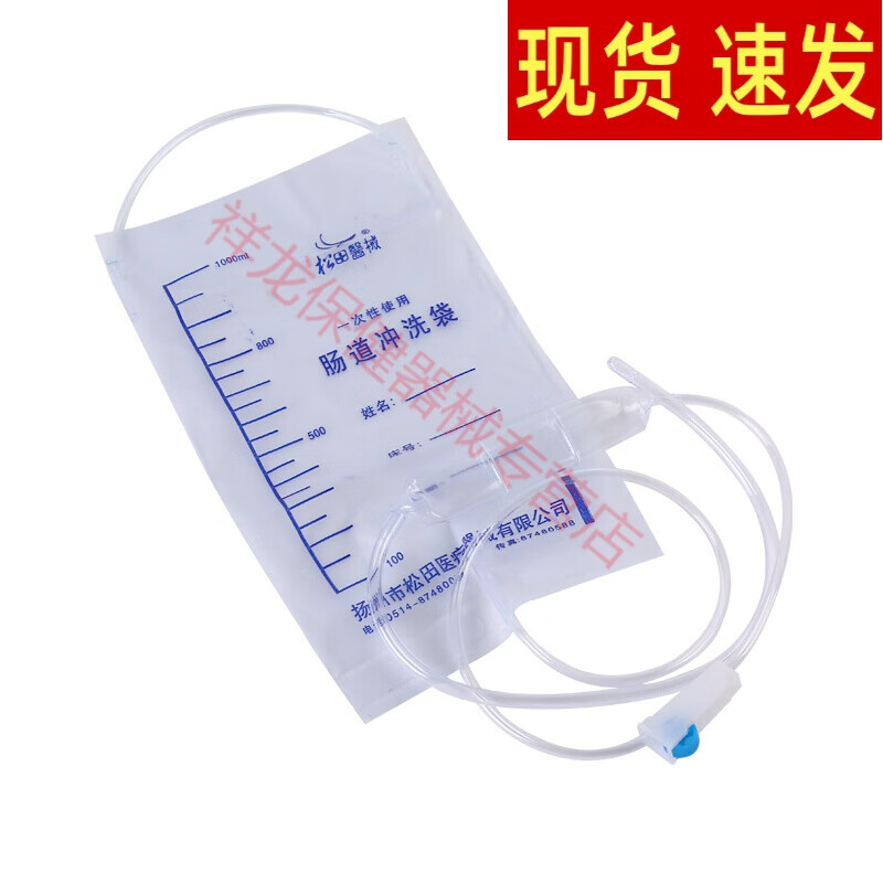 一次性使用肠道冲洗袋冲洗器灌肠袋 家用排便清肠器洗肠  20只装