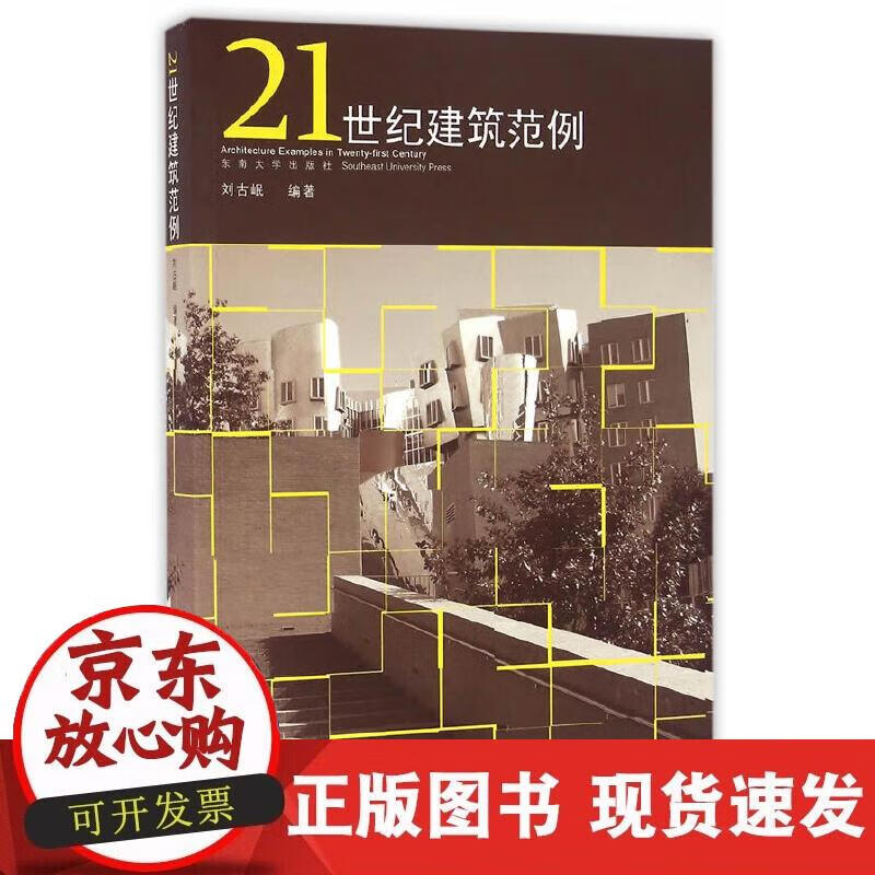 【现货】21世纪新建筑范例2000—2015