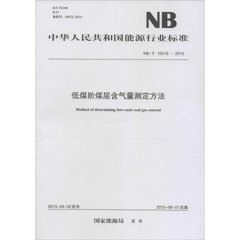 低煤阶煤层含气量测定方法