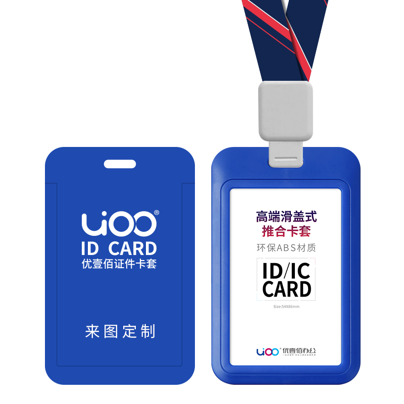 優(yōu)壹佰 滑蓋式門禁卡套公交卡工作牌定制工作證廠牌員工工牌卡套胸牌工作證定制 滑蓋白色+易拉扣藍紅繩 10件套裝