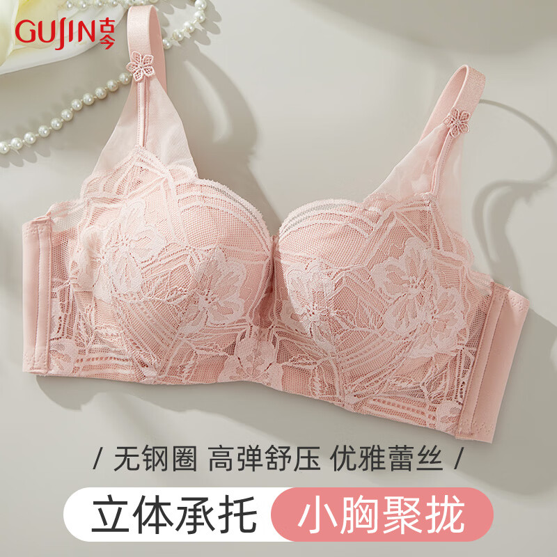 古今(gujin)古今内衣女无钢圈小胸聚拢侧推片上托性感蕾丝文胸 珊瑚粉