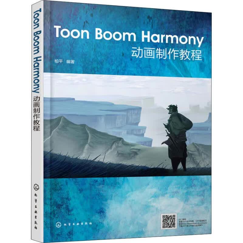 Toon Boom Harmony动画制作教程