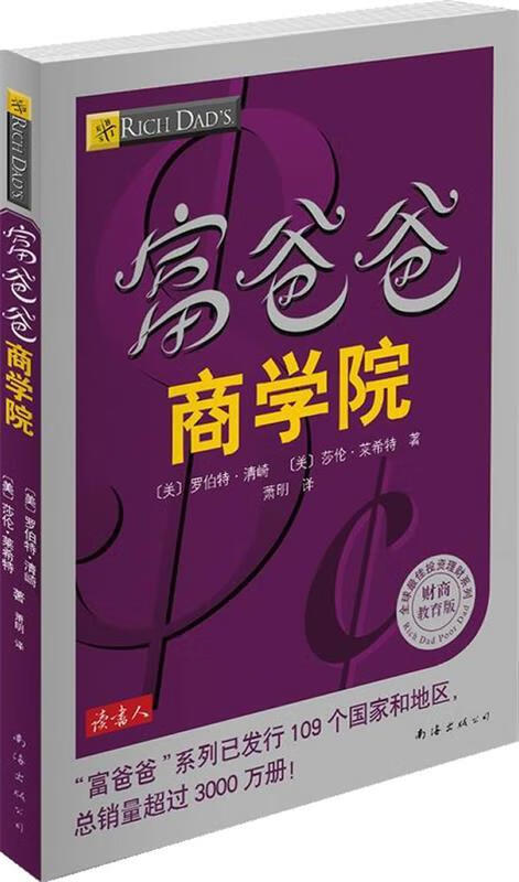 富爸爸商学院
