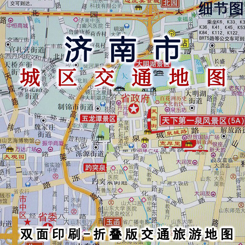 2023版济南市地图山东省济南市交通旅游地图城区图莱芜区地铁线路