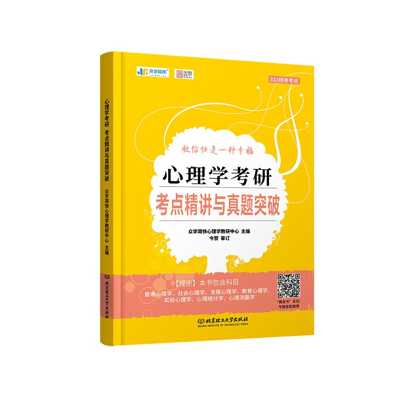 2025简快凉音心理学考研冲刺背诵手册 347应用心理学简快心理学考研黄皮书