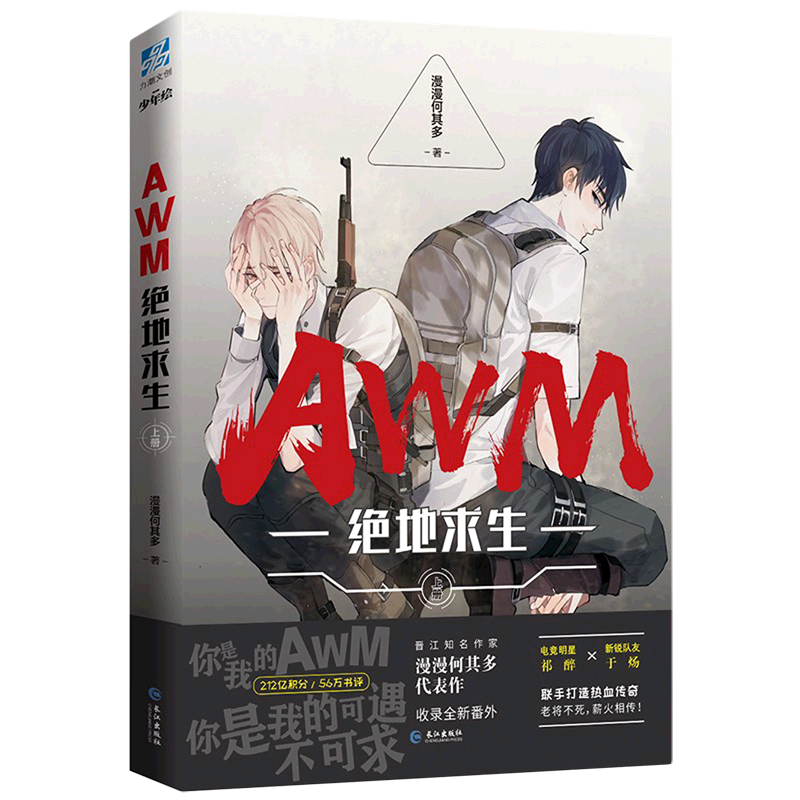 awm绝地求生(上)