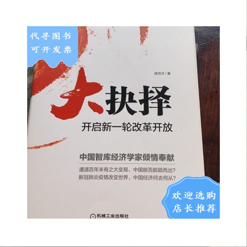 【二手八成新】大抉择:开启新一轮改革开放