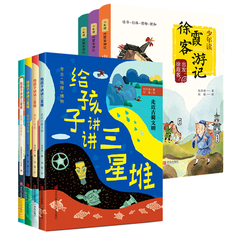 刘兴诗趣味科普三星堆+徐霞客（考古/地理/历史/人文等知识全覆盖 套装共7册）