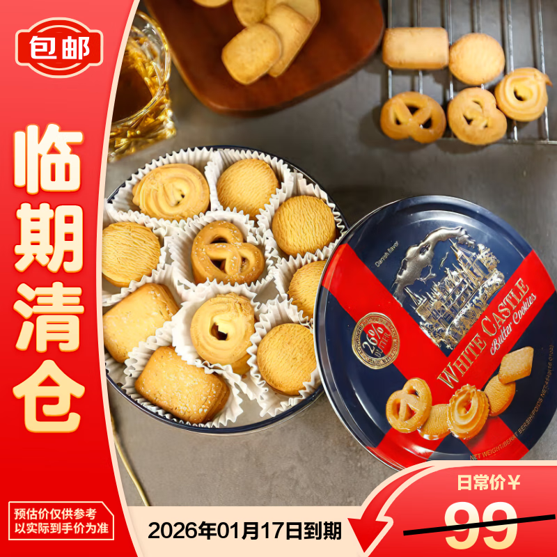 威卡思黄油曲奇饼干908g【临期清仓】