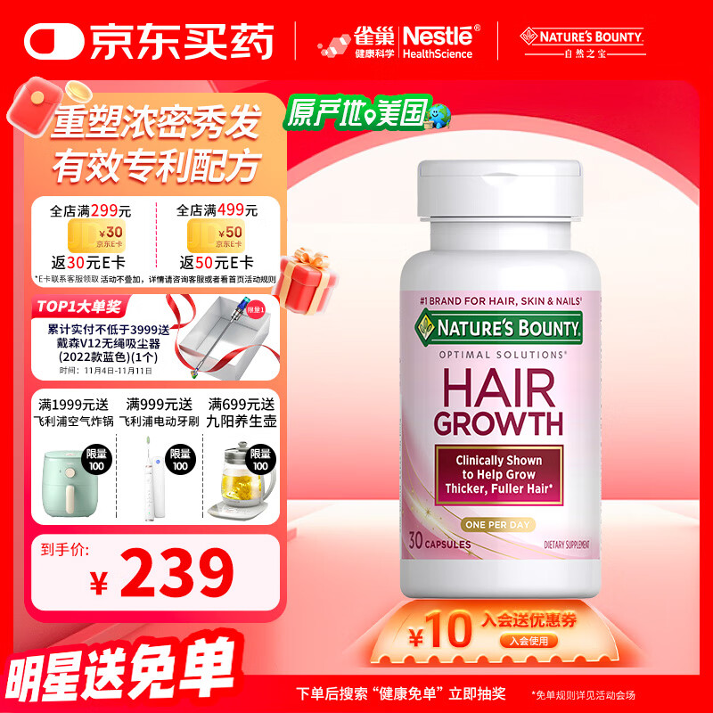 自然之宝雀巢旗下密发胶囊胶原蛋白生物素防脱发女性专研花少好营养30粒