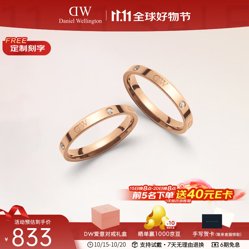 丹尼尔惠灵顿（DanielWellington）dw戒指女男 闪耀星辰情侣戒指素圈对戒 七夕情人节礼物送女友 玫瑰金一对