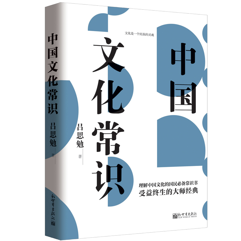 中国文化常识【正版图书】