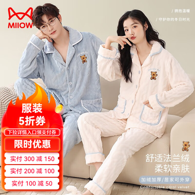 猫人男士睡衣男加绒加厚款法兰绒休闲舒适情侣款开衫家居服女套装 浅蓝色男款 XXXL