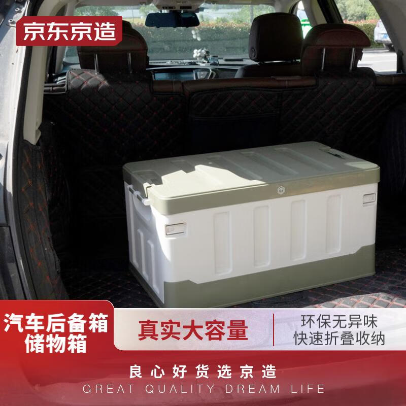 京东京造 车载储物箱折叠后备箱收纳箱汽车收纳盒户外钓鱼收纳整理箱环保怎么看?