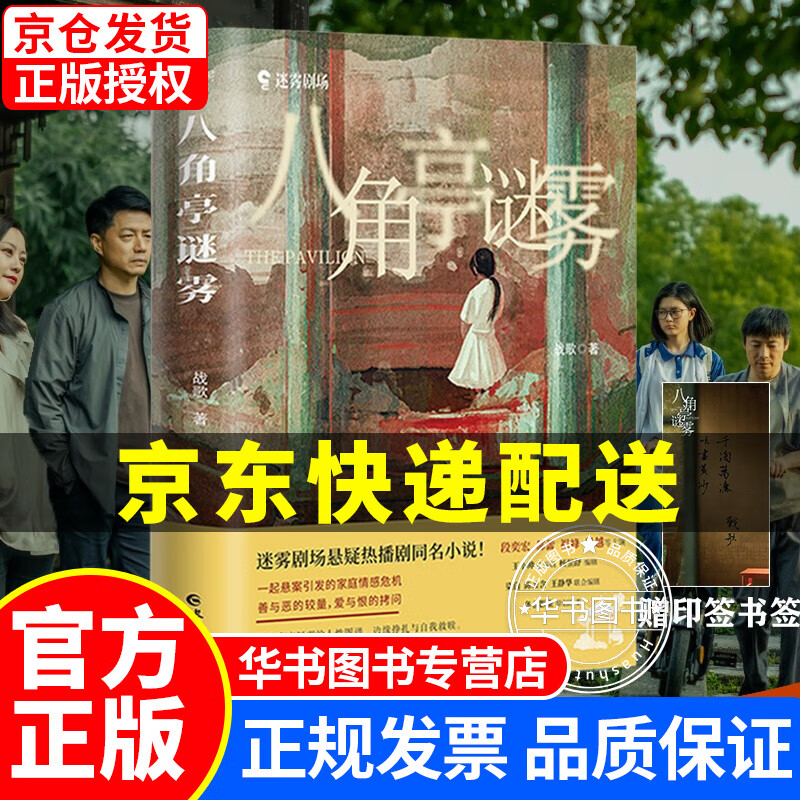 八角亭谜雾 八角亭谜雾 八角亭谜雾