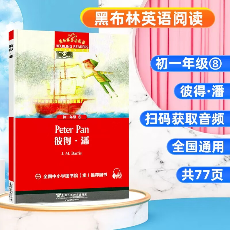 黑布林英语阅读初一年级8 彼得潘 初中七年级peter pan黑布林英语分级