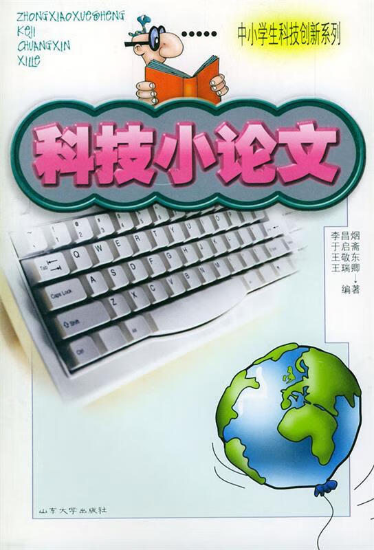 科技小论文【正版好书,下单速发】