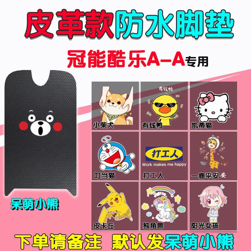 启游（QIYOU）雅迪R-冠能酷乐电动车脚垫TDT2439Z电瓶车防水皮革丝圈脚踩踏板垫 雅迪酷乐   纯皮网格款脚垫（默怎么看?