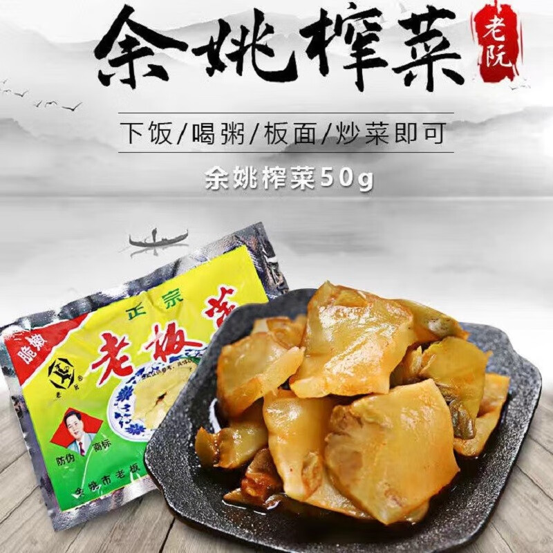 老阮浙江余姚老板榨菜片去皮下饭菜脆嫩不辣下饭清淡咸菜佐餐 老板菜片【2包】试吃共100g