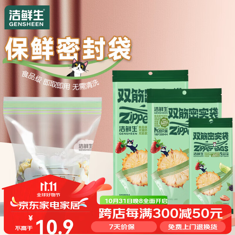 洁鲜生食品袋食品级冰箱收纳双筋分装袋储物防潮辅食塑料袋分装自封袋子 【超值组合】大中小各1包共55只