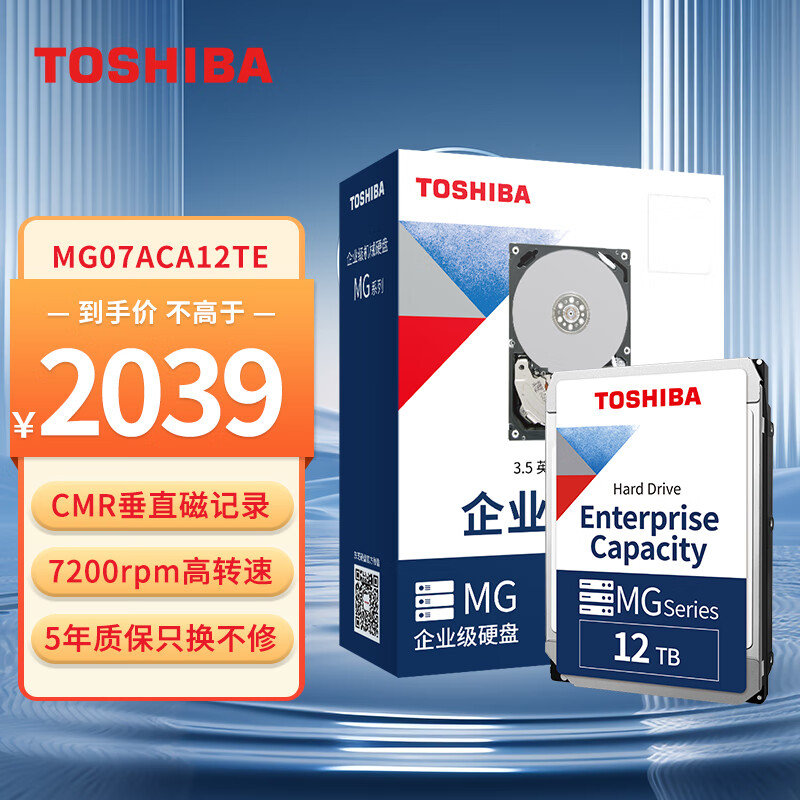 TOSHIBA 东芝 企业级近线储存硬盘 3.5英寸企业级硬盘 12TB MG07 (7200rpm、CMR)