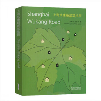 上海武康路建筑地图