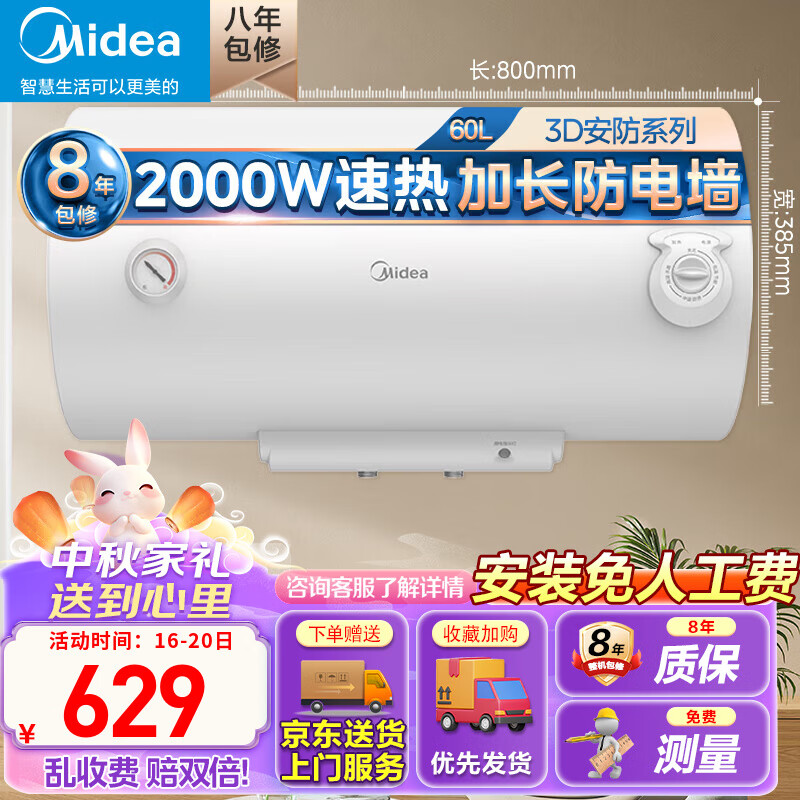 ģMideaˮˮʽ 2000 ýʡ簲ȫǽ ûеˮ 60L 2000W 3-4á596.8Ԫȯ