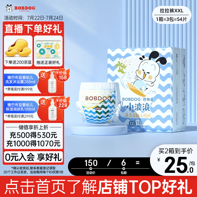 巴布豆(BOBDOG)超柔亲肤婴儿拉拉裤XXL54片(15KG以上)大码婴儿尿不湿 高性价比高么？