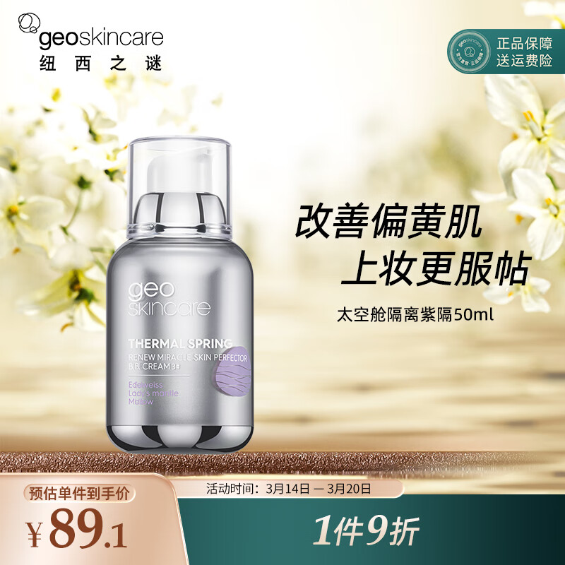 大伙客观分析纽西之谜隔离妆前乳怎么样好不好？优缺点评测曝光