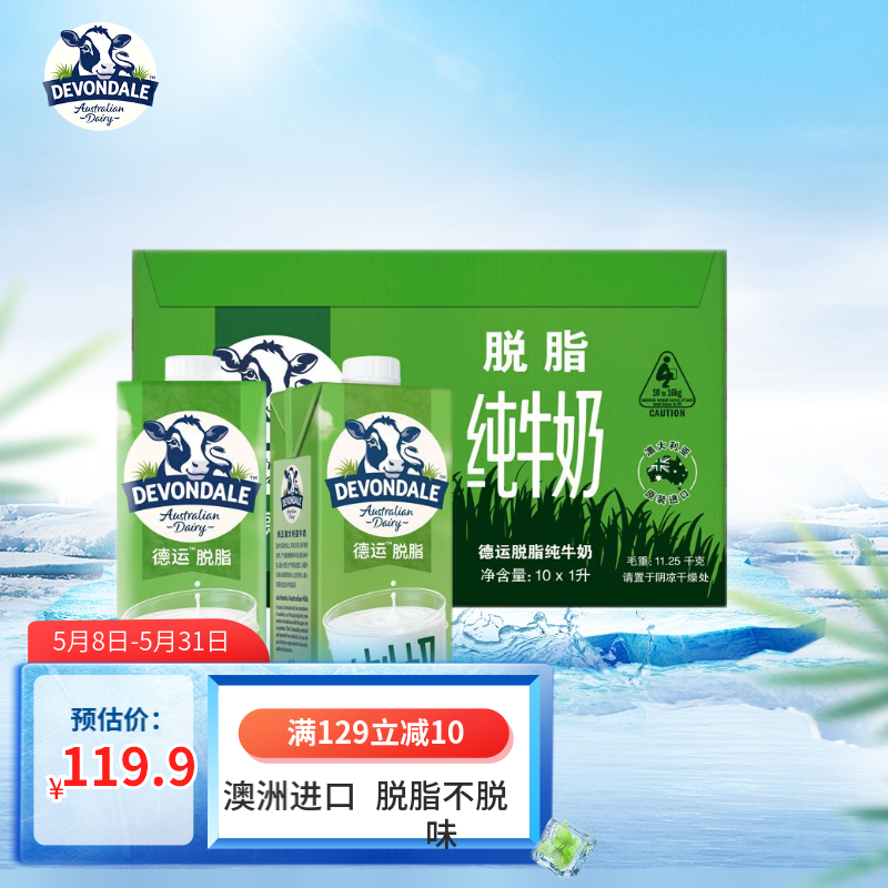 进口  纯牛奶 整箱 脱脂年货礼物送礼礼盒送人礼物 德运脱脂奶1l*10