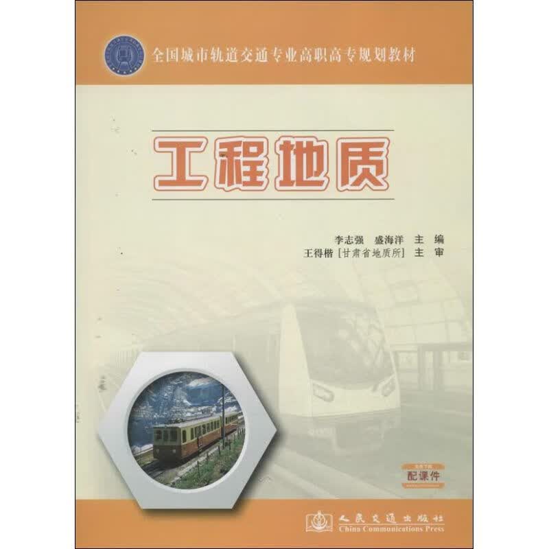 工程地质
