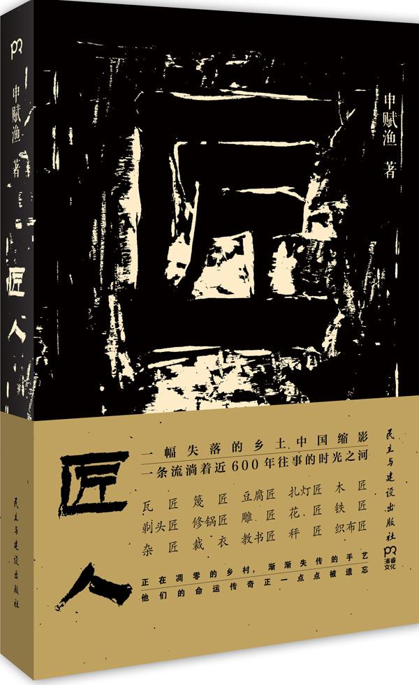 匠人